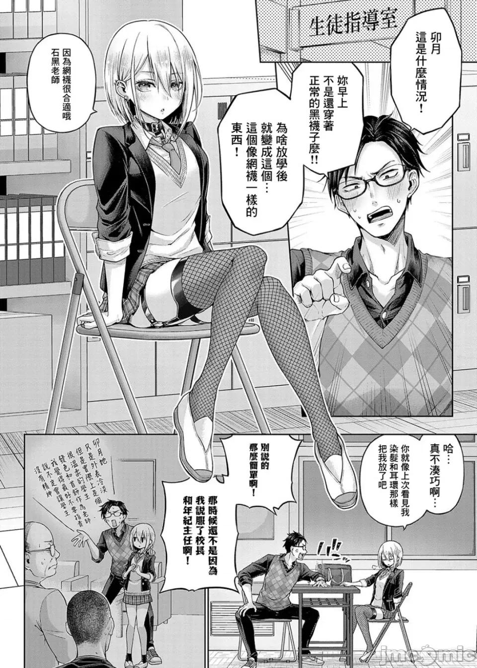 デコ×デコ [メツブシ] デコ×デコ【デジタル特装版】 第80页
