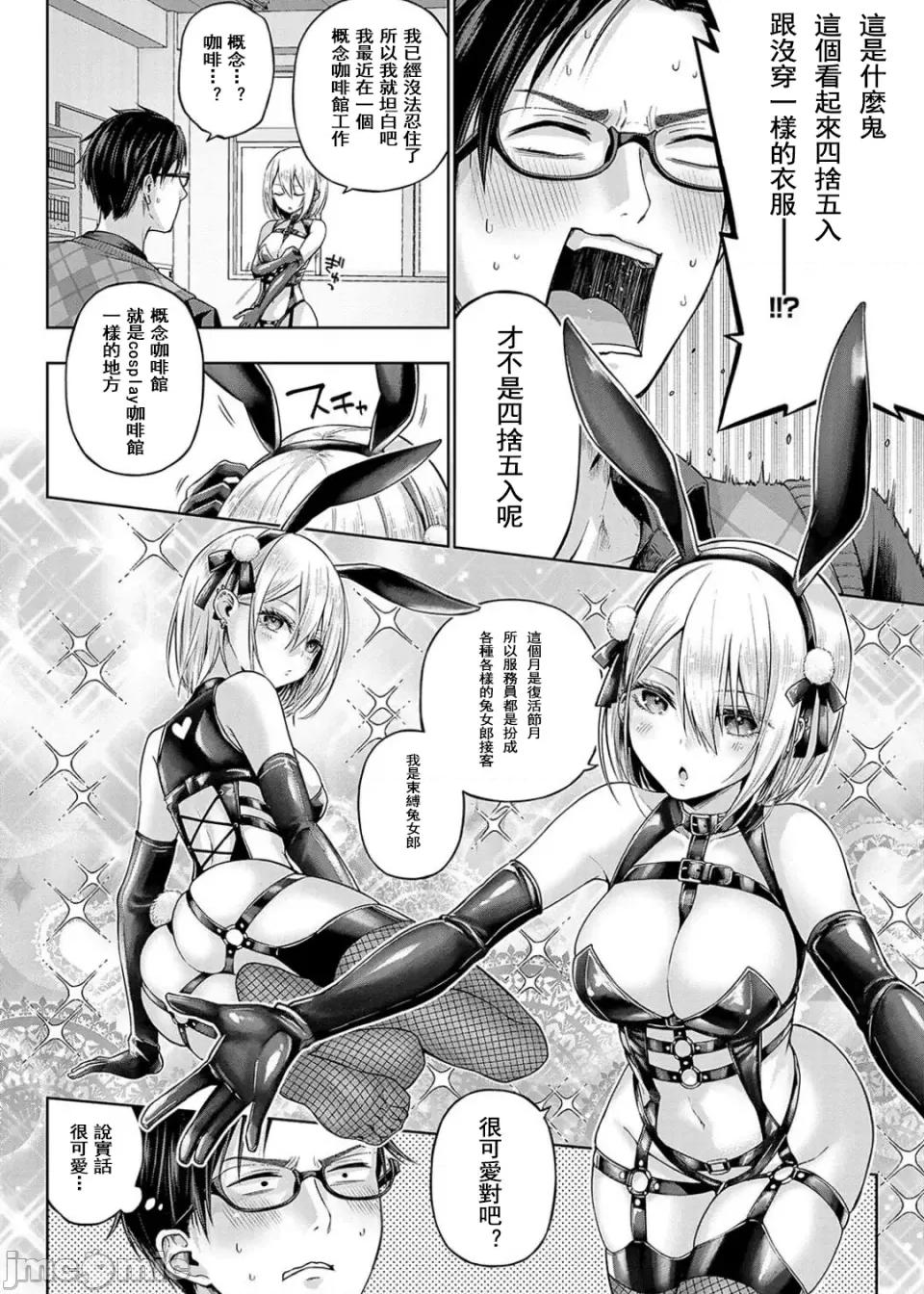 デコ×デコ [メツブシ] デコ×デコ【デジタル特装版】 第84页