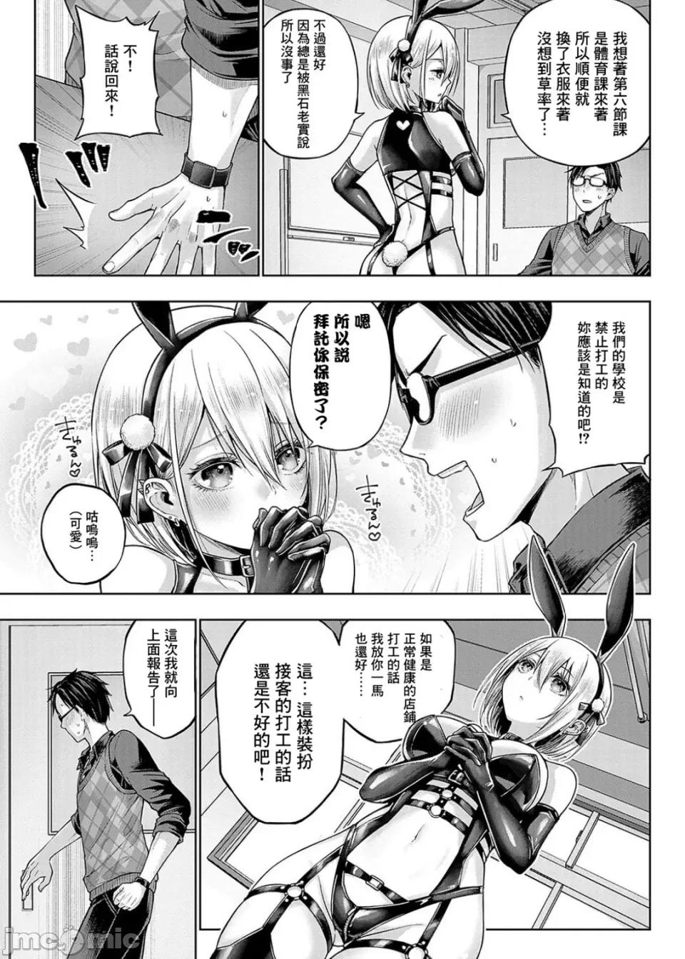 デコ×デコ [メツブシ] デコ×デコ【デジタル特装版】 第85页