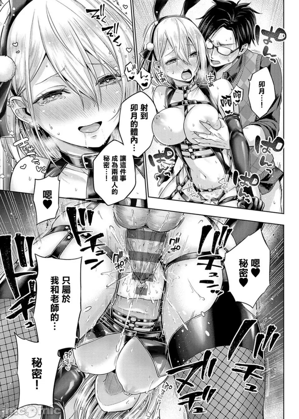 デコ×デコ [メツブシ] デコ×デコ【デジタル特装版】 第105页