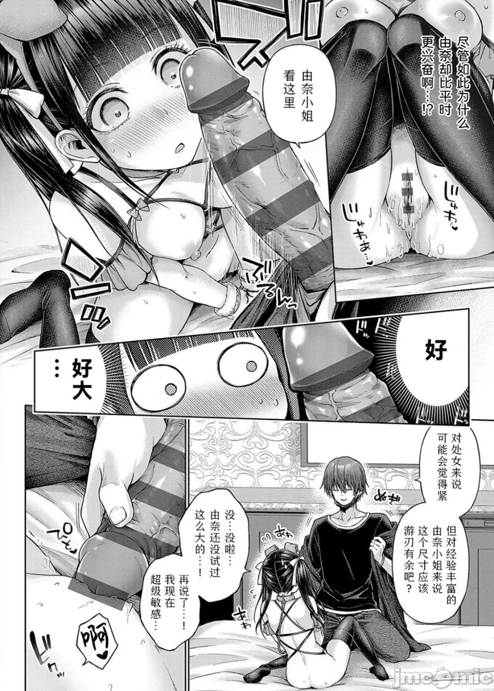 デコ×デコ [メツブシ] デコ×デコ【デジタル特装版】 第128页
