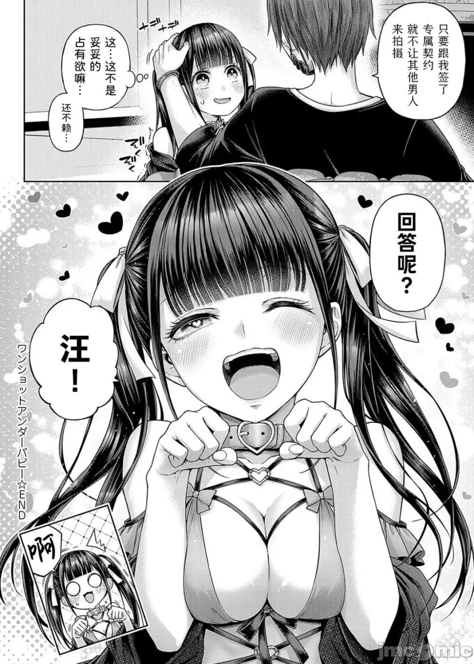 デコ×デコ [メツブシ] デコ×デコ【デジタル特装版】 第144页