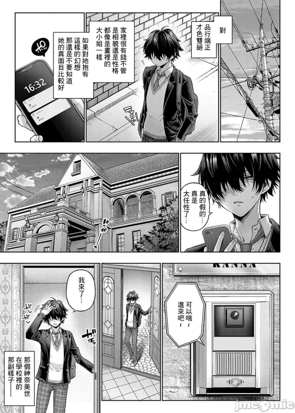 デコ×デコ [メツブシ] デコ×デコ【デジタル特装版】 第149页