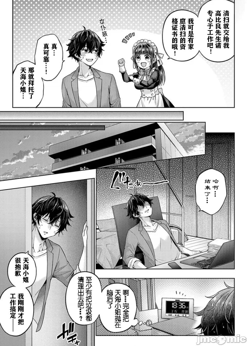 デコ×デコ [メツブシ] デコ×デコ【デジタル特装版】 第185页
