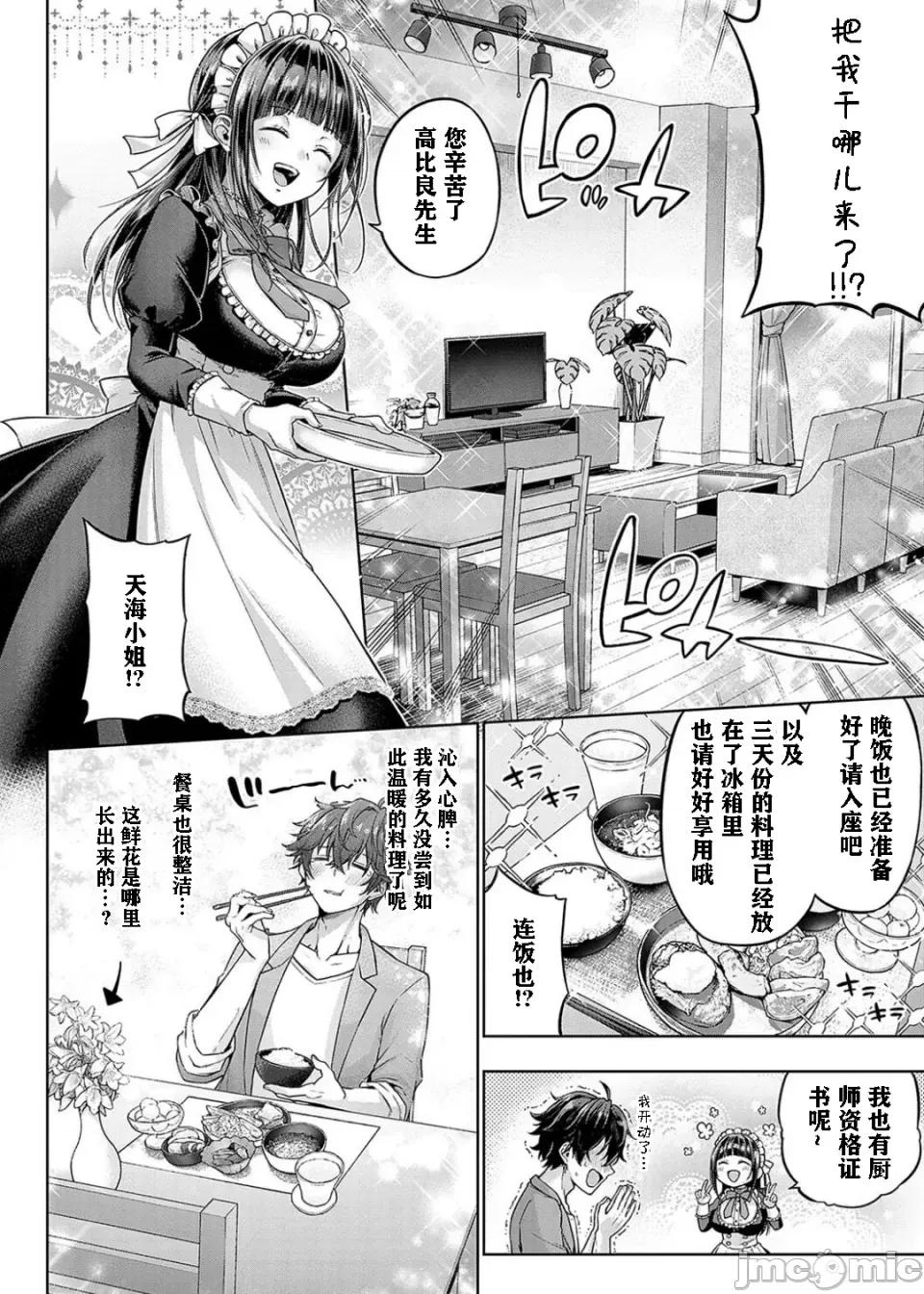 デコ×デコ [メツブシ] デコ×デコ【デジタル特装版】 第186页