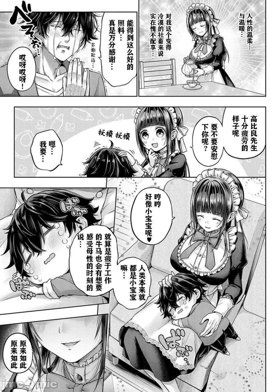 デコ×デコ [メツブシ] デコ×デコ【デジタル特装版】 第187页