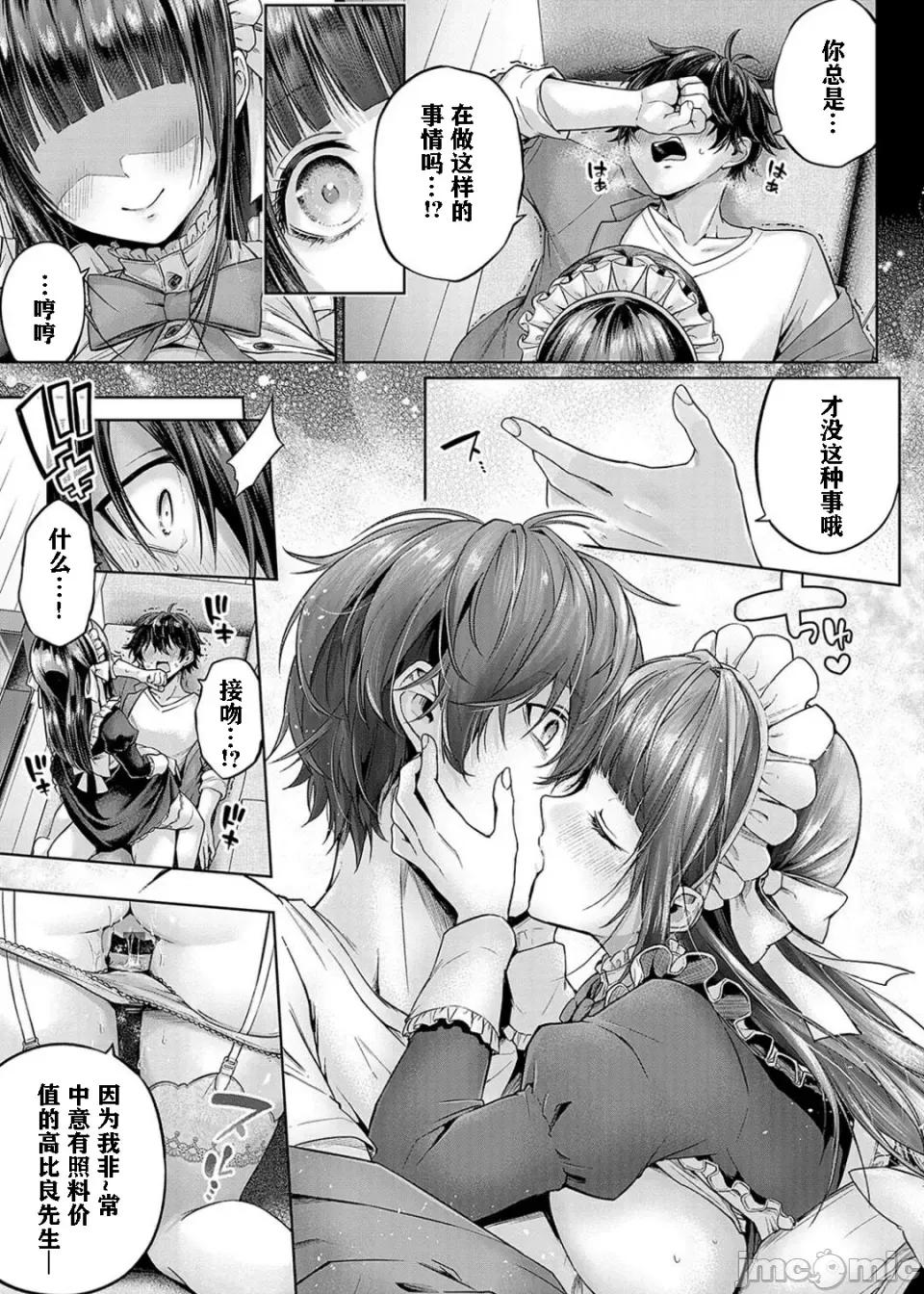 デコ×デコ [メツブシ] デコ×デコ【デジタル特装版】 第197页