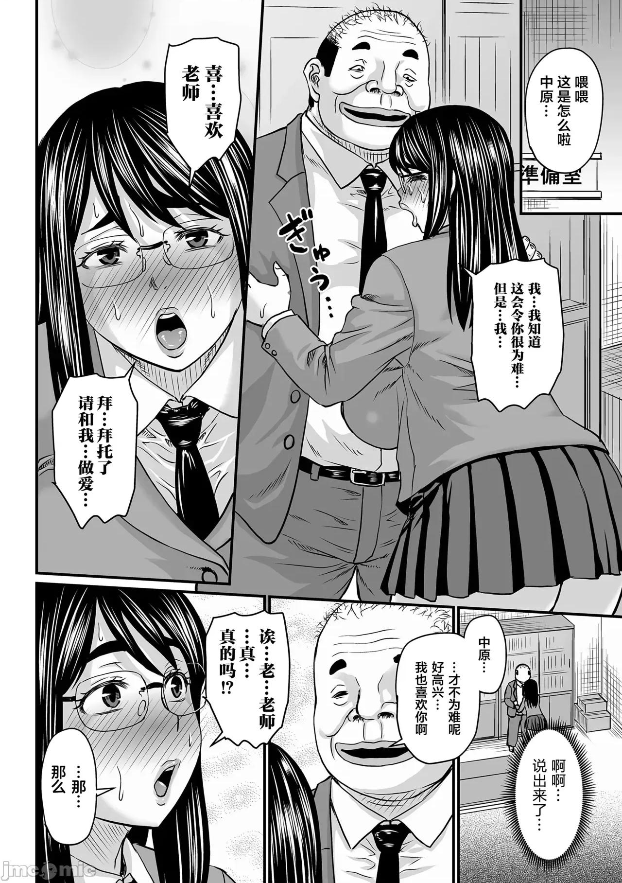 洗脑アプリでいいなりオナホ女子♥ [狙击NTR汉化] [ジロウ] 洗脑アプリでいいなりオナホ女子♥ [中国翻译] [DL版] 第132页