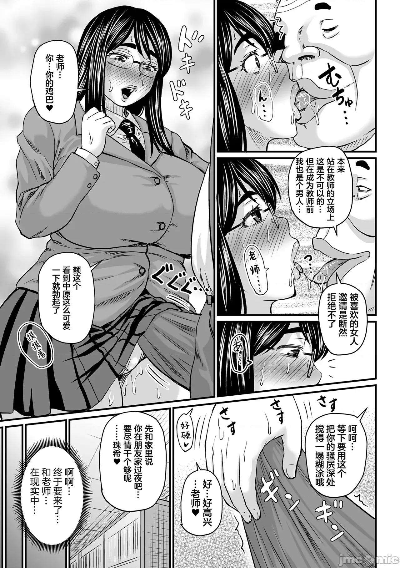 洗脑アプリでいいなりオナホ女子♥ [狙击NTR汉化] [ジロウ] 洗脑アプリでいいなりオナホ女子♥ [中国翻译] [DL版] 第133页