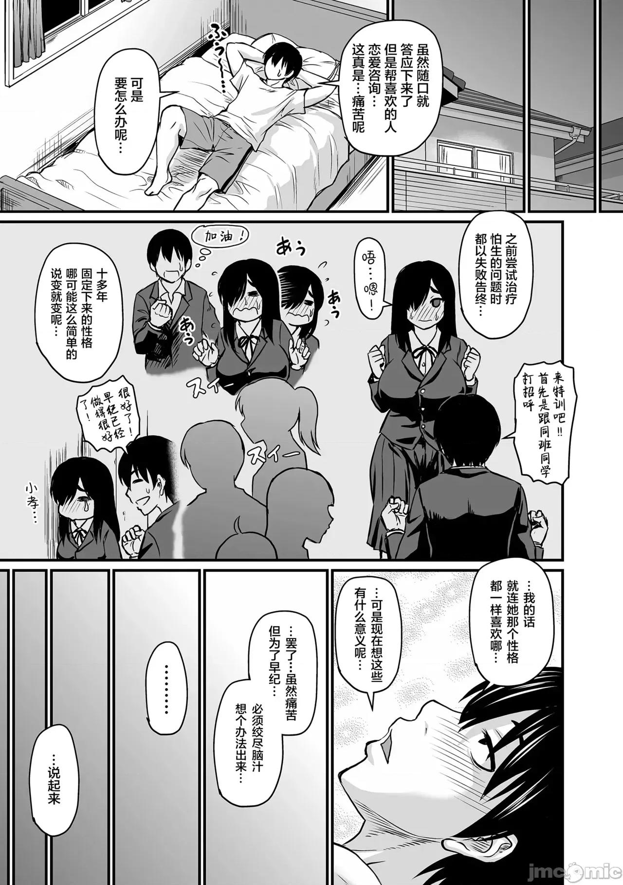 洗脑アプリでいいなりオナホ女子♥ [狙击NTR汉化] [ジロウ] 洗脑アプリでいいなりオナホ女子♥ [中国翻译] [DL版] 第145页