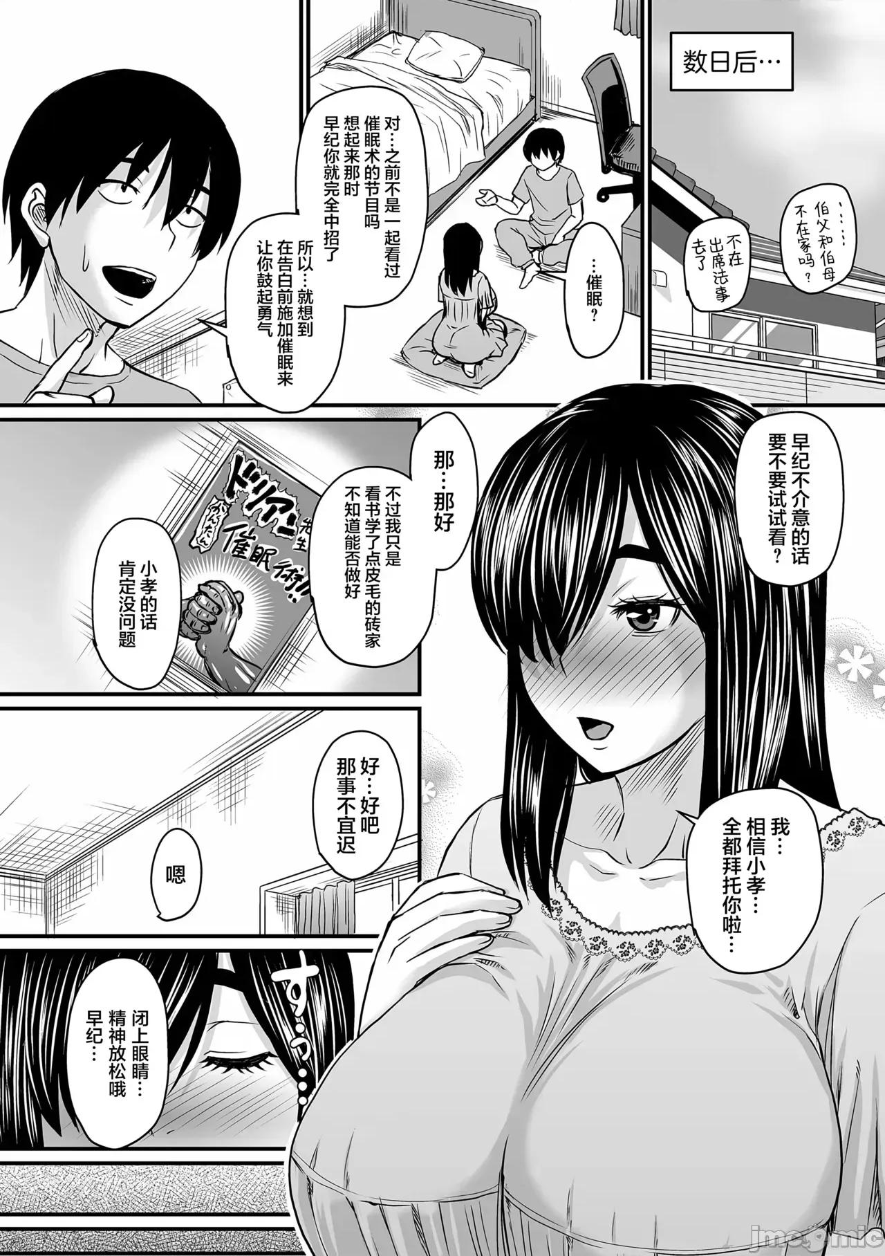 洗脑アプリでいいなりオナホ女子♥ [狙击NTR汉化] [ジロウ] 洗脑アプリでいいなりオナホ女子♥ [中国翻译] [DL版] 第146页