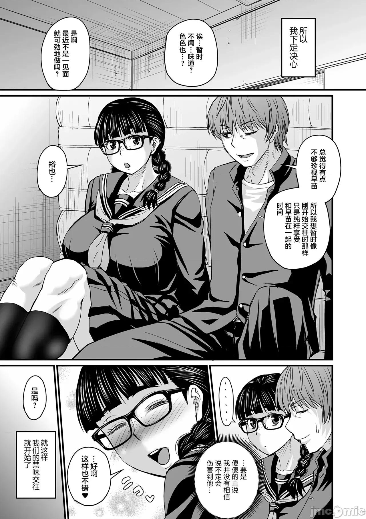 洗脑アプリでいいなりオナホ女子♥ [狙击NTR汉化] [ジロウ] 洗脑アプリでいいなりオナホ女子♥ [中国翻译] [DL版] 第177页