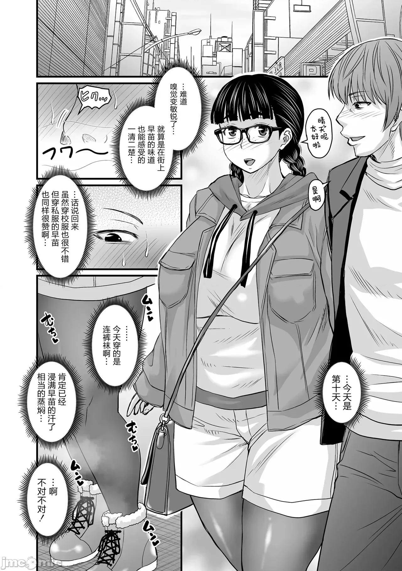 洗脑アプリでいいなりオナホ女子♥ [狙击NTR汉化] [ジロウ] 洗脑アプリでいいなりオナホ女子♥ [中国翻译] [DL版] 第180页