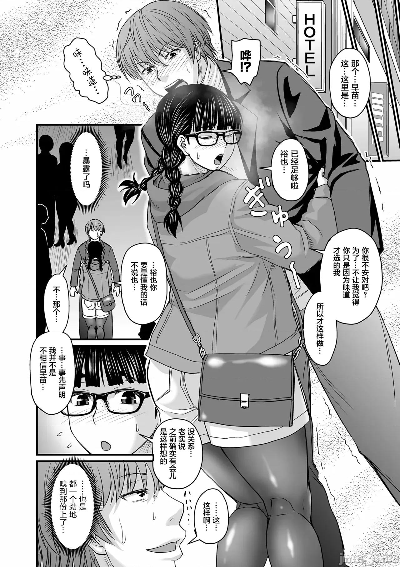 洗脑アプリでいいなりオナホ女子♥ [狙击NTR汉化] [ジロウ] 洗脑アプリでいいなりオナホ女子♥ [中国翻译] [DL版] 第182页