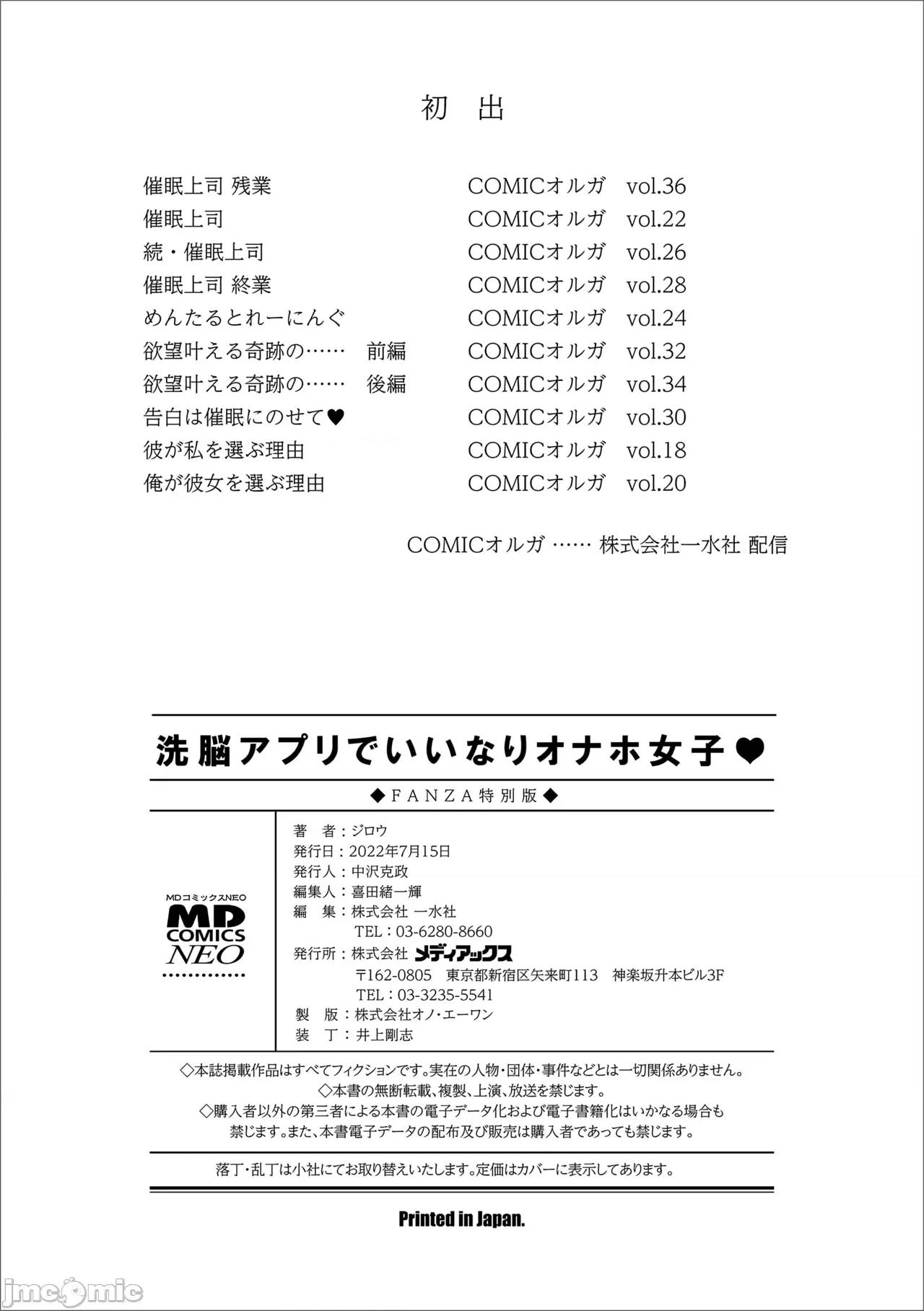 洗脑アプリでいいなりオナホ女子♥ [狙击NTR汉化] [ジロウ] 洗脑アプリでいいなりオナホ女子♥ [中国翻译] [DL版] 第200页
