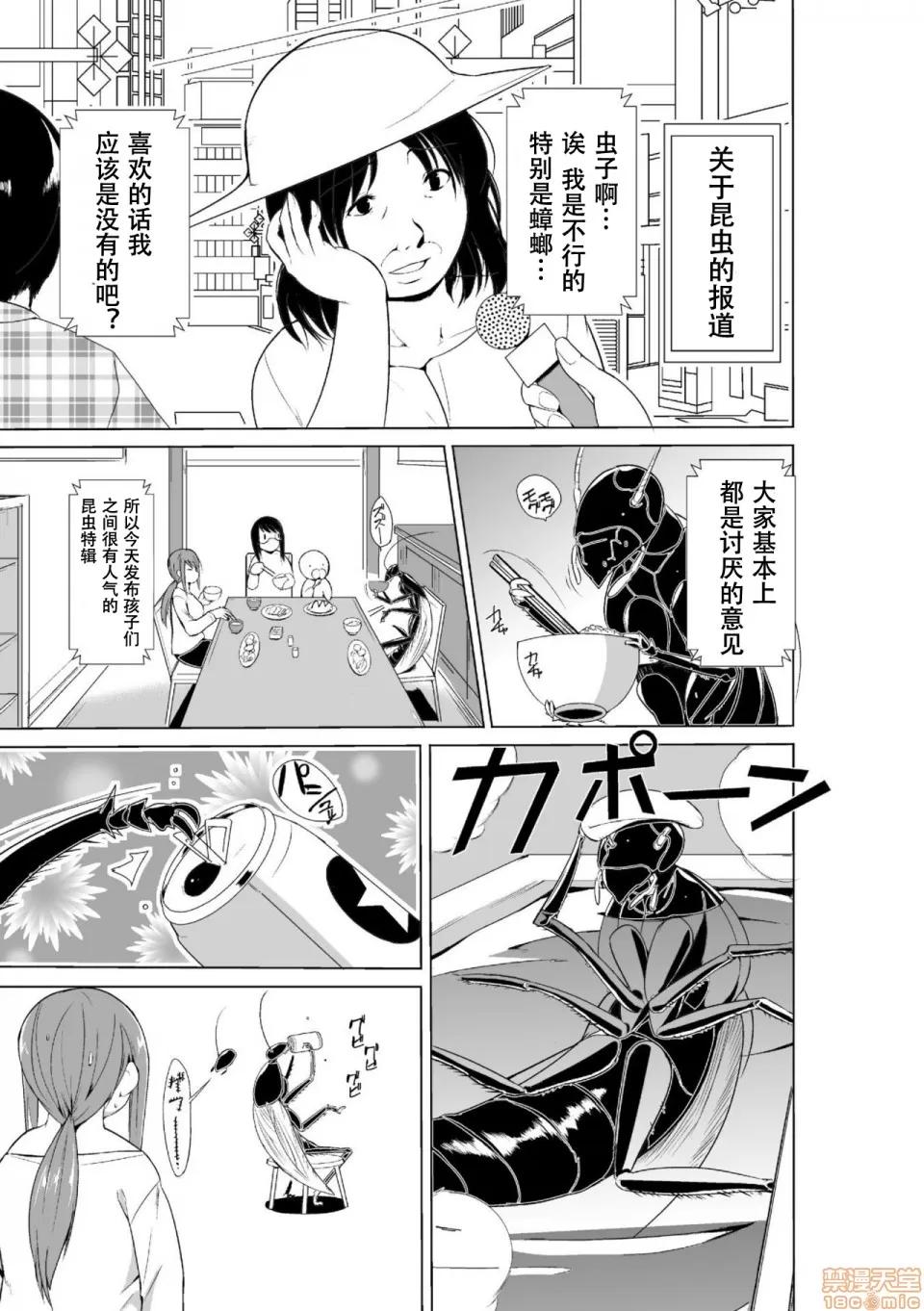 虫游戏～母娘虫姦 [caro个人翻译] [千叶哲太郎] 虫游戏～母娘虫姦～ 第165页