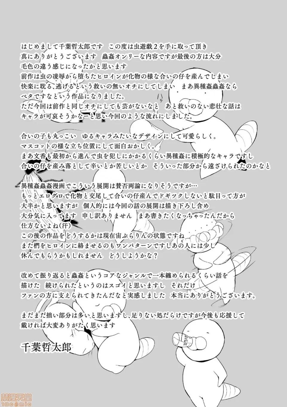 虫游戏～母娘虫姦 [caro个人翻译] [千叶哲太郎] 虫游戏～母娘虫姦～ 第177页
