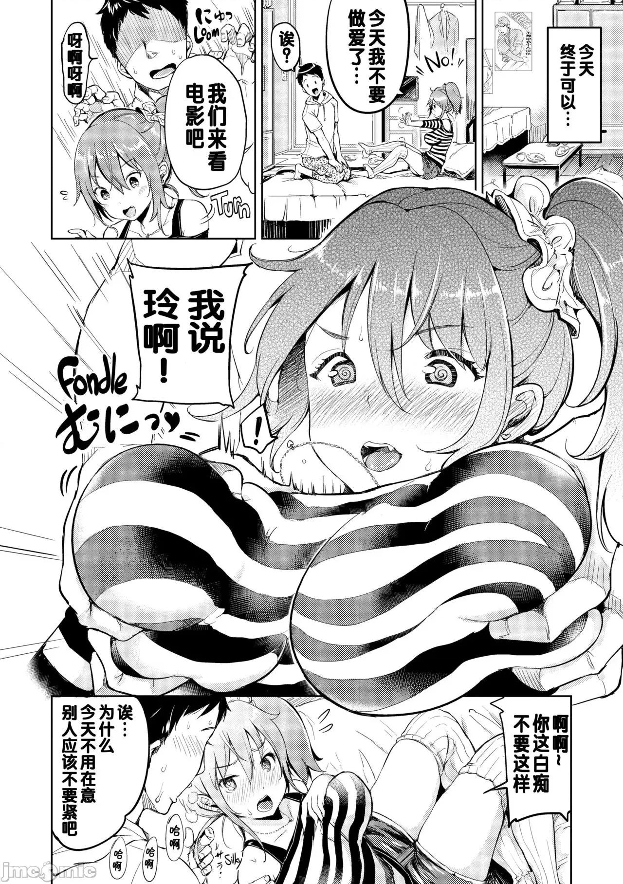 だらしなオッパイとあそぼー [不想记名重嵌] [もじゃりん] だらしなオッパイとあそぼー [中国翻译] [无修正] 第93页