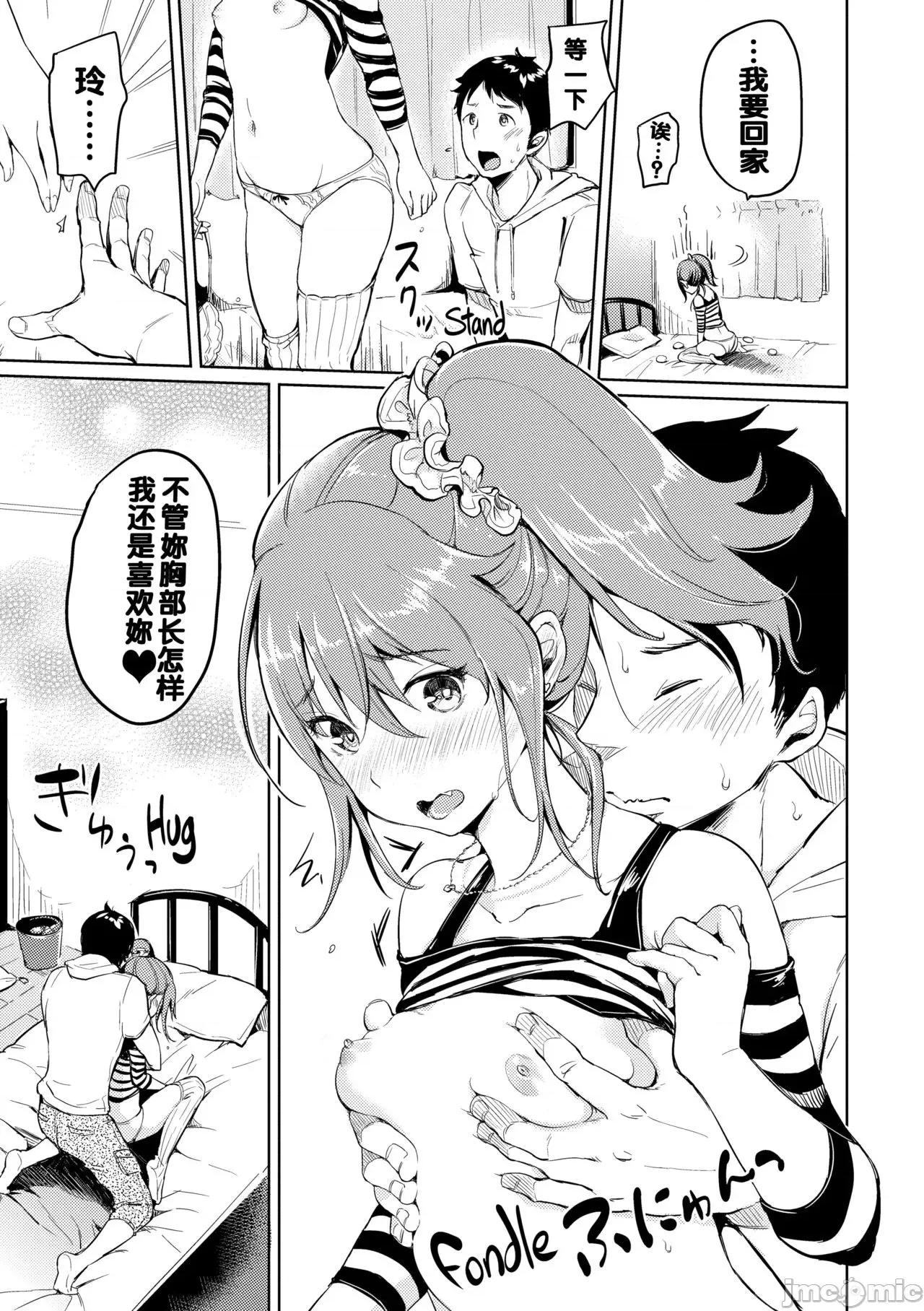 だらしなオッパイとあそぼー [不想记名重嵌] [もじゃりん] だらしなオッパイとあそぼー [中国翻译] [无修正] 第96页
