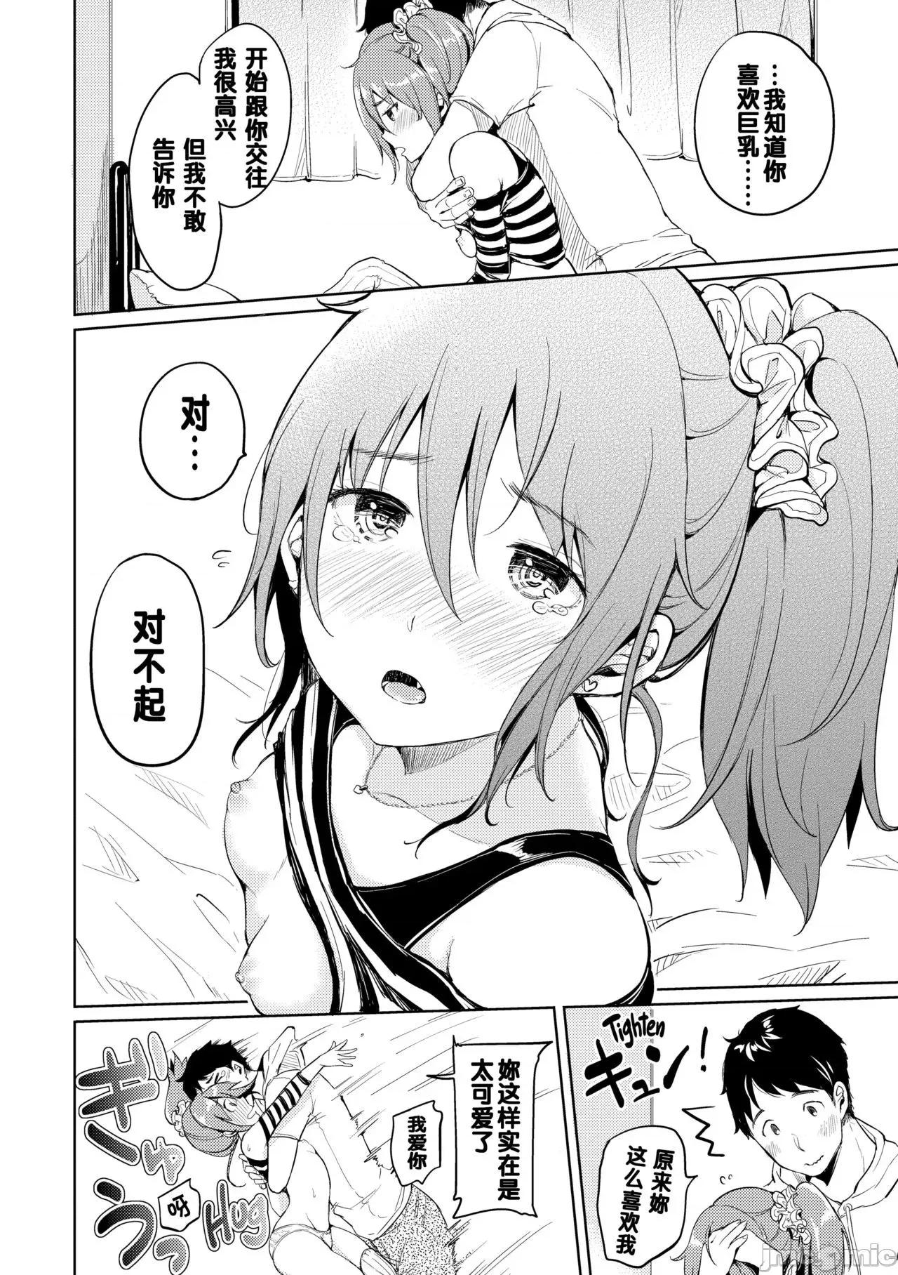 だらしなオッパイとあそぼー [不想记名重嵌] [もじゃりん] だらしなオッパイとあそぼー [中国翻译] [无修正] 第97页