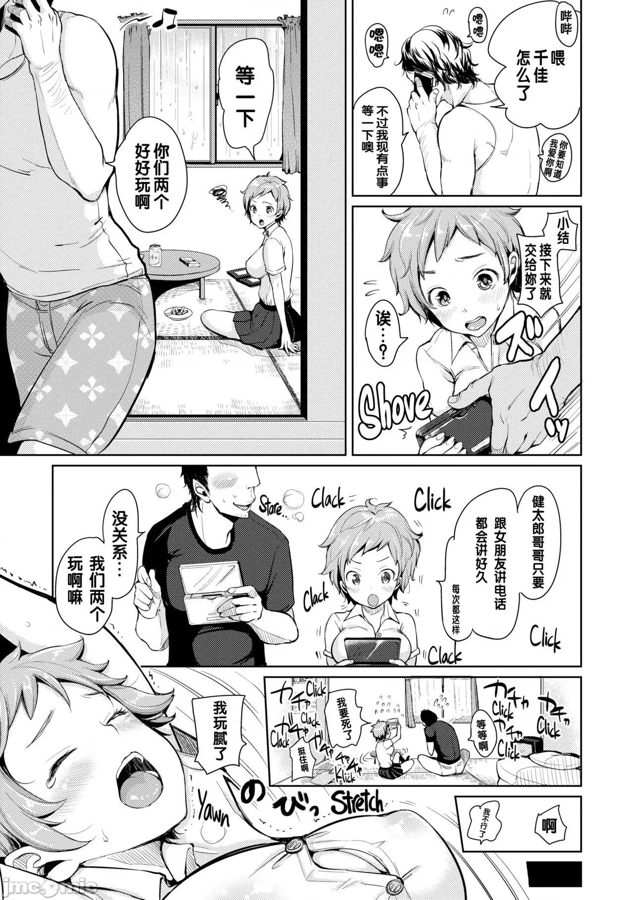 だらしなオッパイとあそぼー [不想记名重嵌] [もじゃりん] だらしなオッパイとあそぼー [中国翻译] [无修正] 第108页