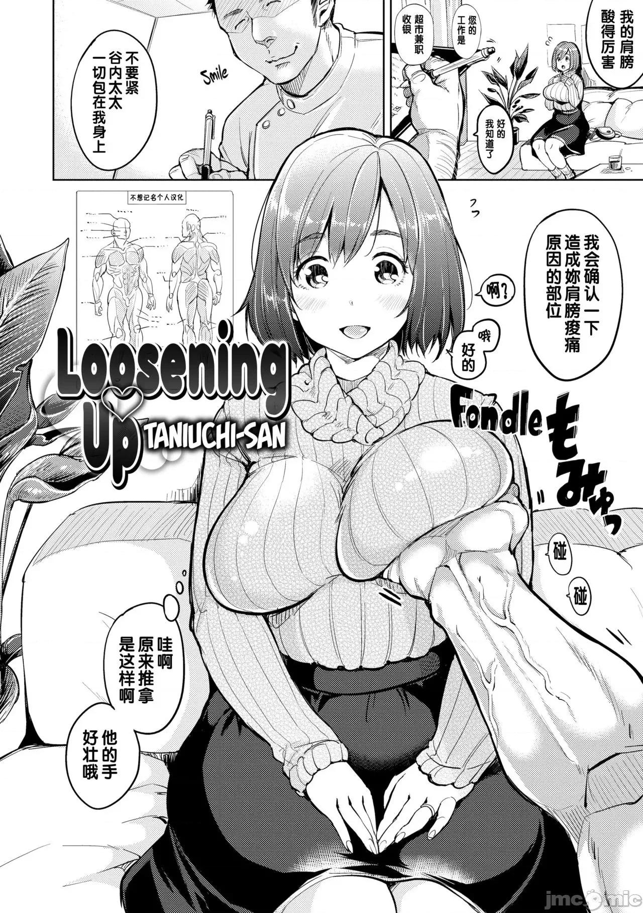だらしなオッパイとあそぼー [不想记名重嵌] [もじゃりん] だらしなオッパイとあそぼー [中国翻译] [无修正] 第193页