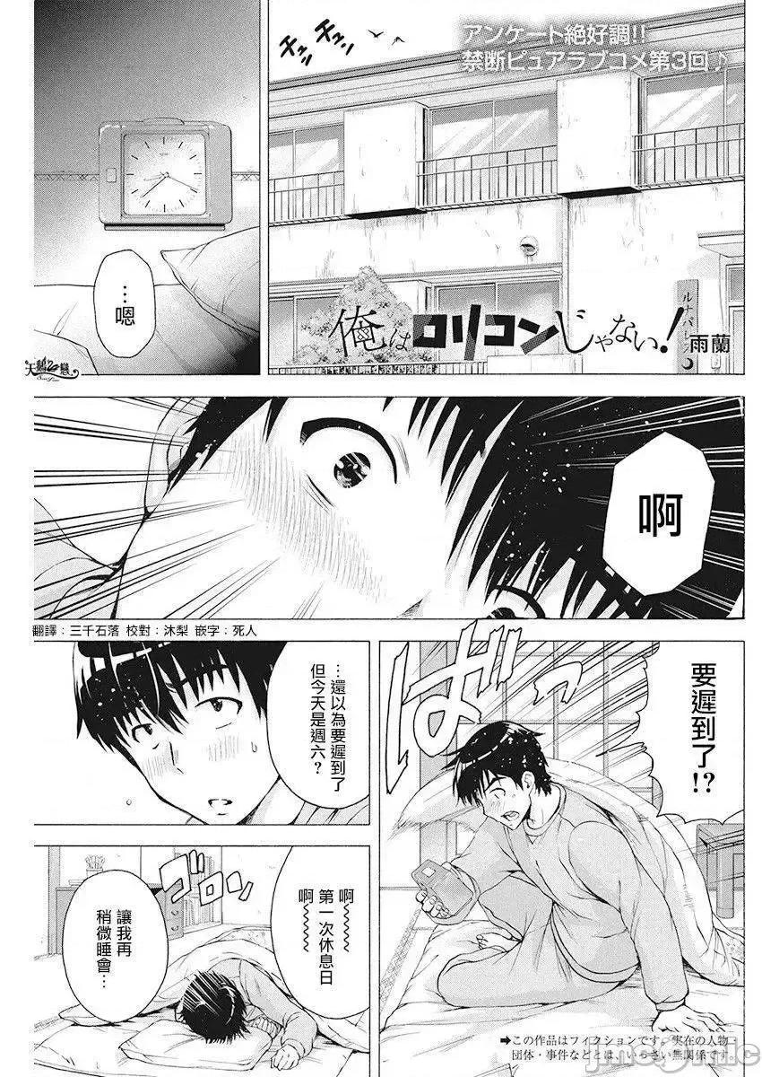 我不是萝莉控！ 我不是萝莉控！3.zip 第1页