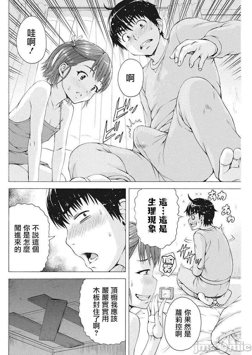 我不是萝莉控！ 我不是萝莉控！3.zip 第4页