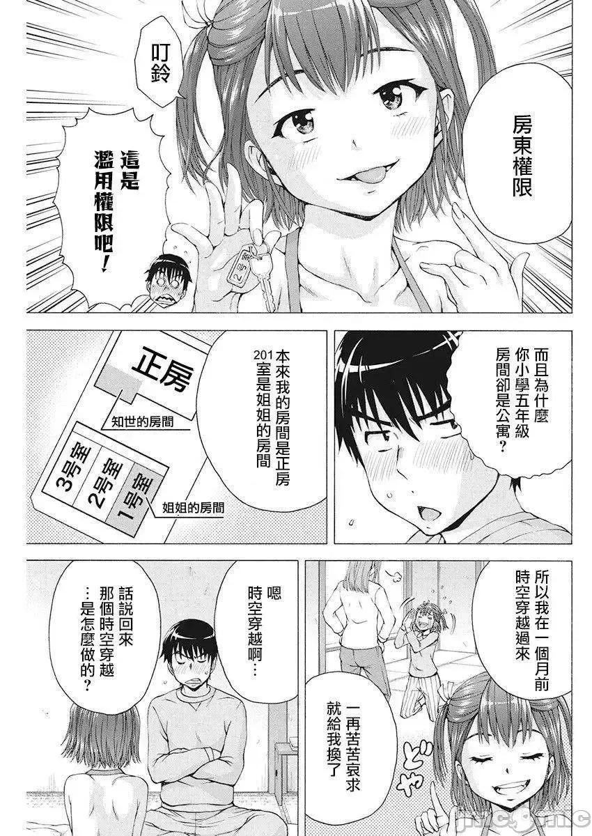 我不是萝莉控！ 我不是萝莉控！3.zip 第5页