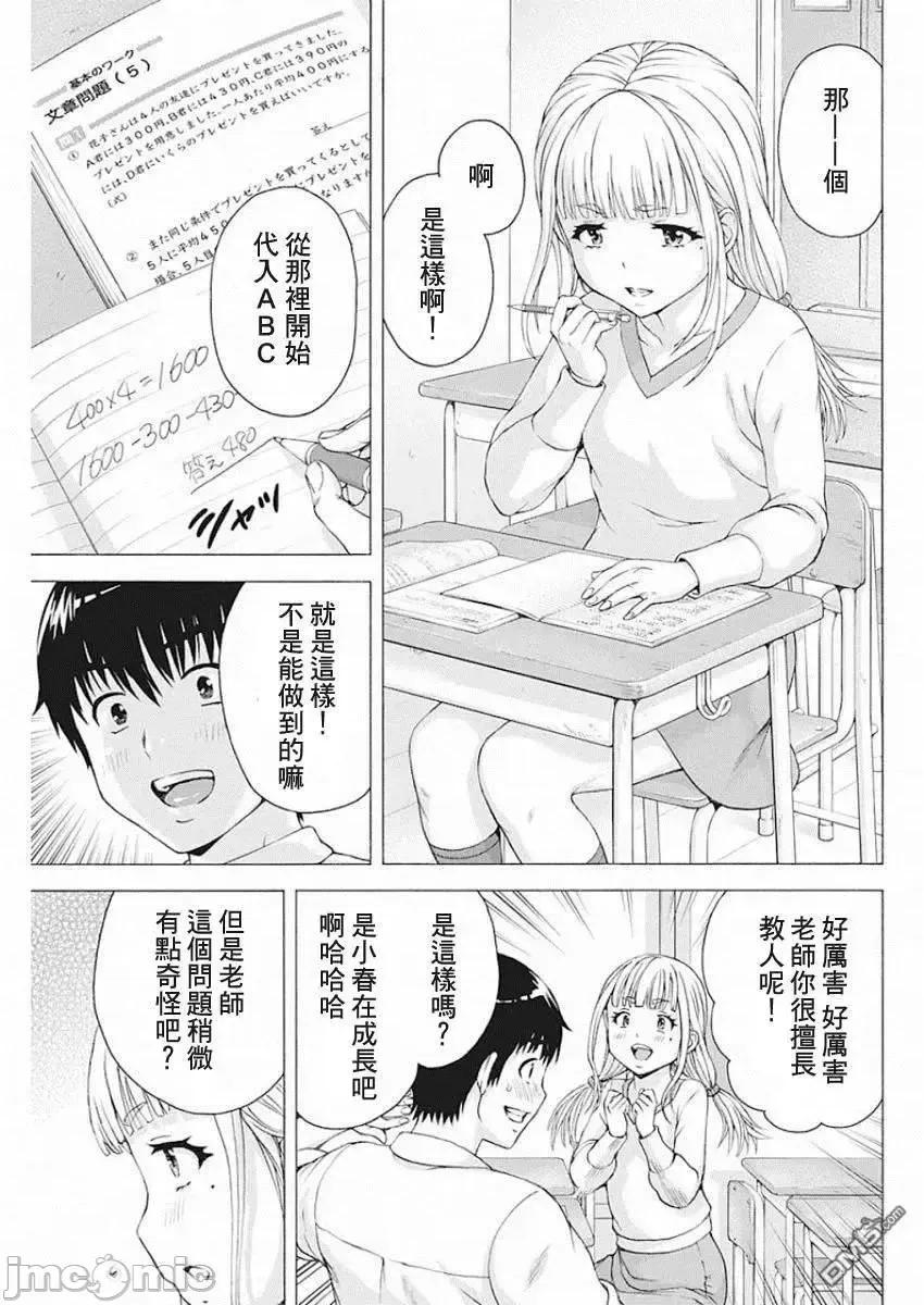 我不是萝莉控！ 我不是萝莉控！4.zip 第7页