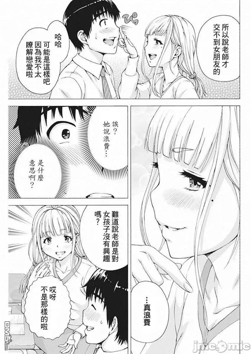 我不是萝莉控！ 我不是萝莉控！4.zip 第9页