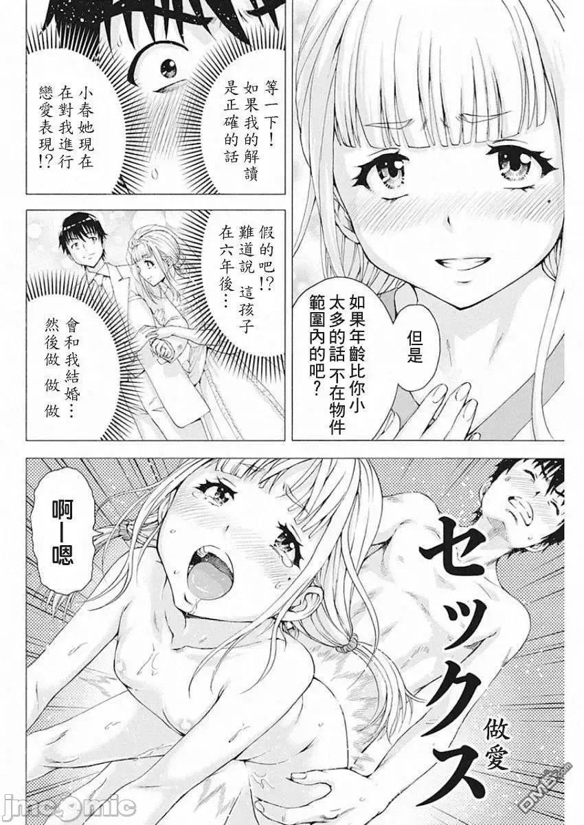 我不是萝莉控！ 我不是萝莉控！4.zip 第10页