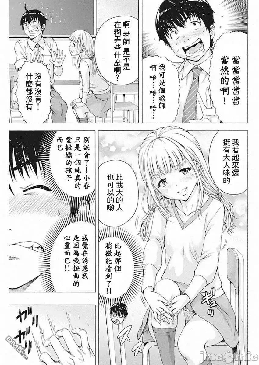 我不是萝莉控！ 我不是萝莉控！4.zip 第11页