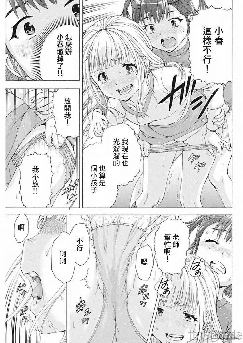 我不是萝莉控！ 我不是萝莉控！4.zip 第19页
