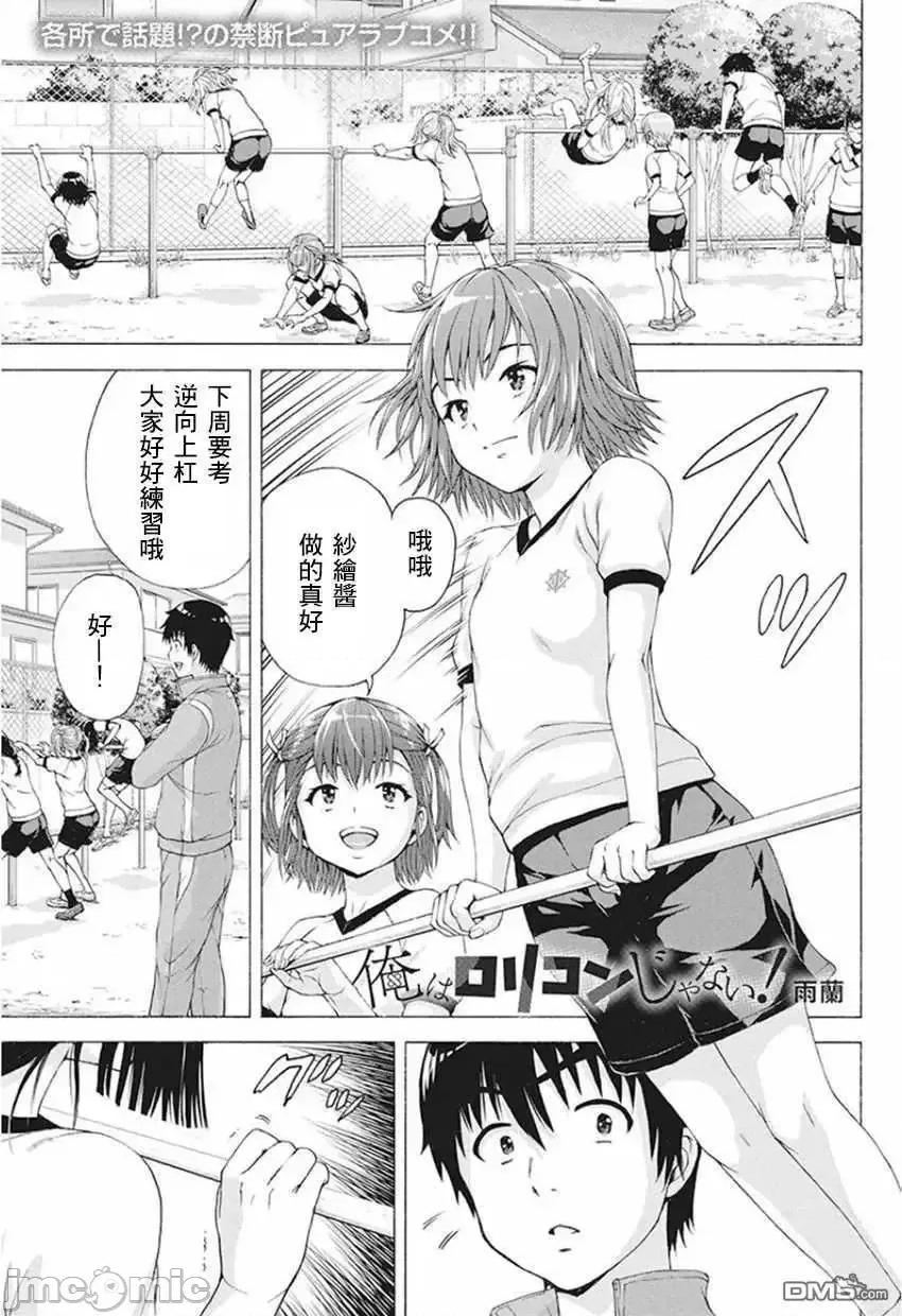 我不是萝莉控！ 我不是萝莉控！5.zip 第1页
