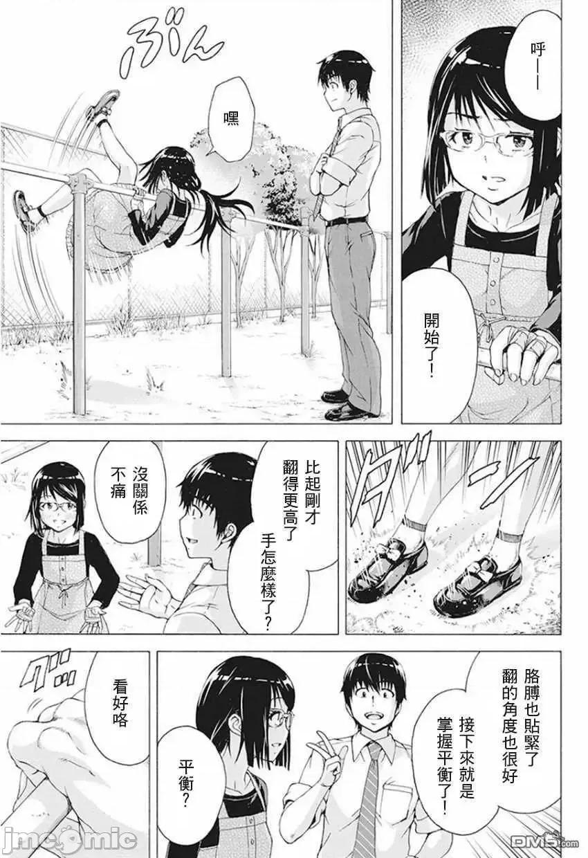 我不是萝莉控！ 我不是萝莉控！5.zip 第11页