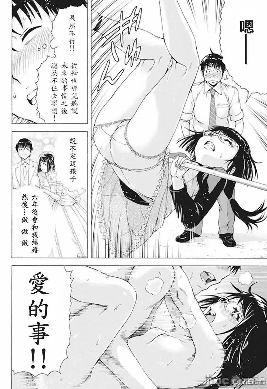 我不是萝莉控！ 我不是萝莉控！5.zip 第16页