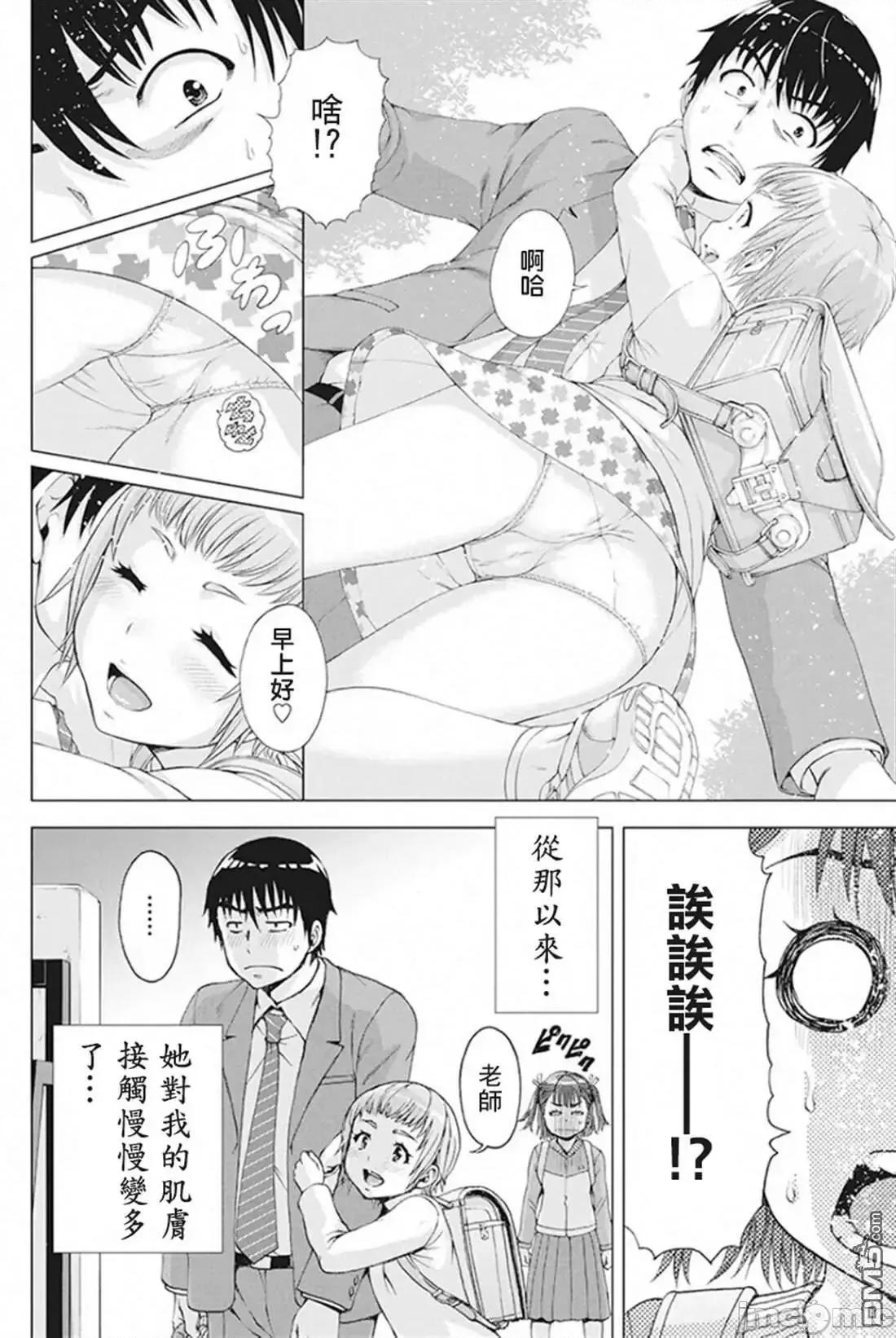 我不是萝莉控！ 我不是萝莉控！6.zip 第4页
