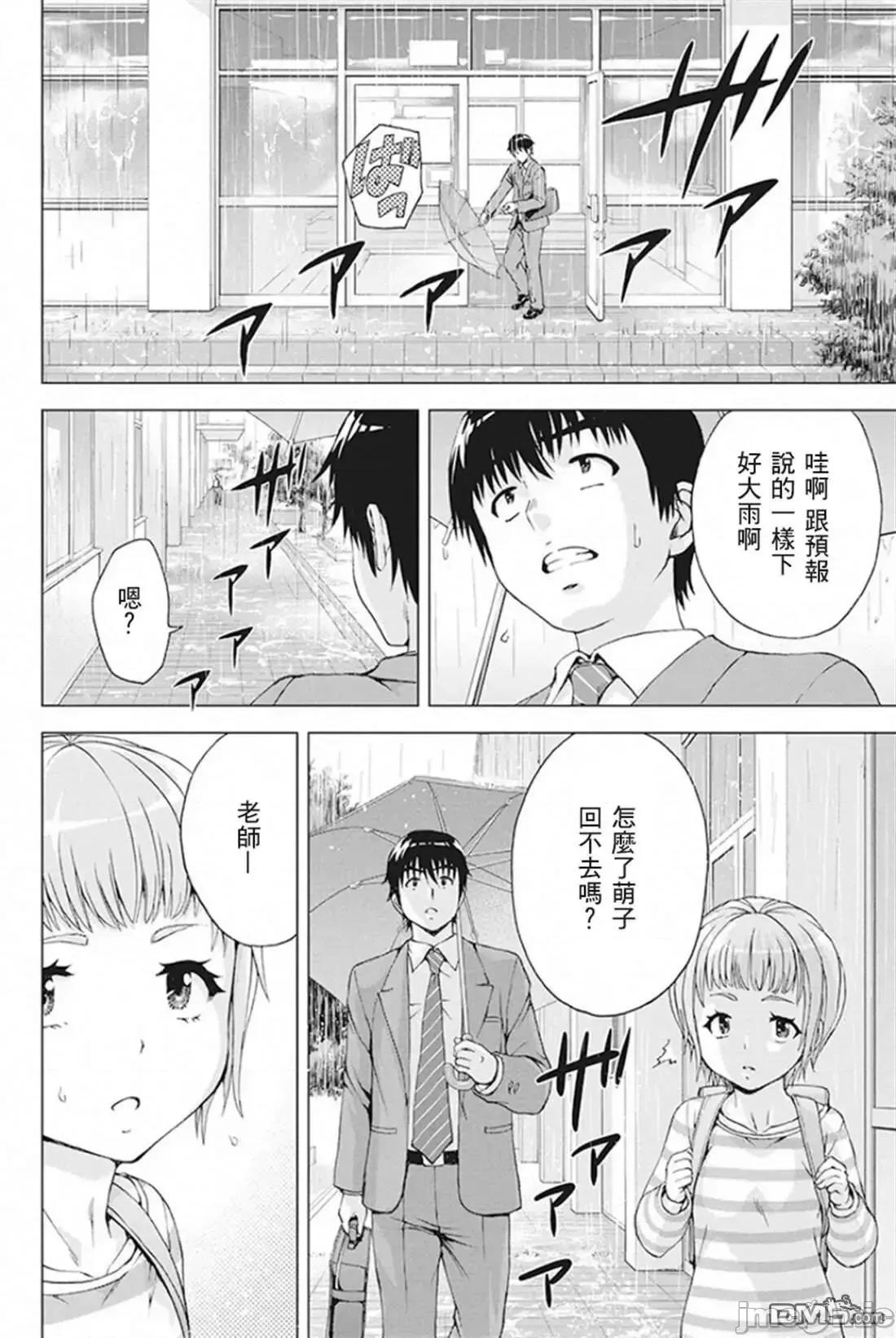 我不是萝莉控！ 我不是萝莉控！6.zip 第6页