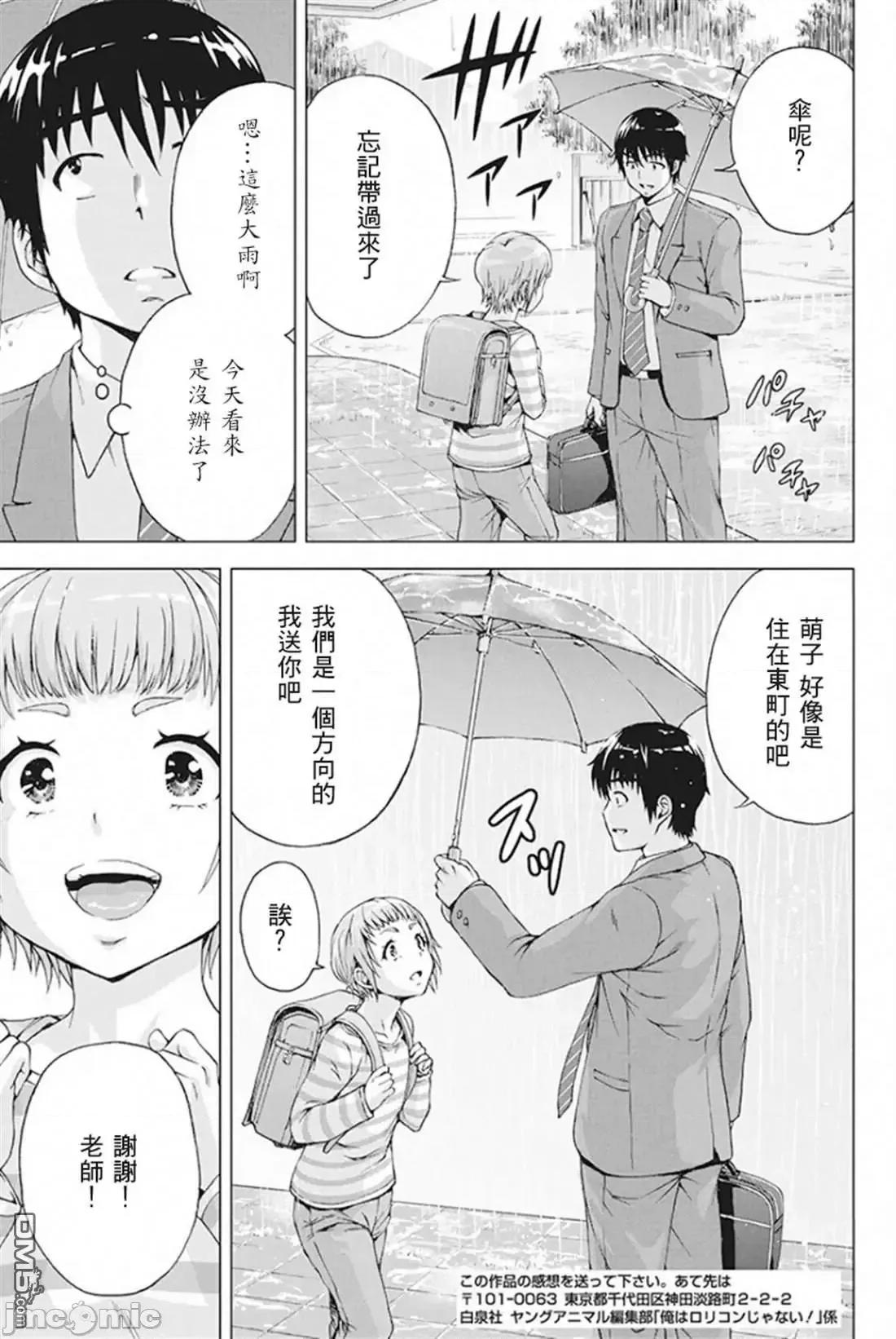 我不是萝莉控！ 我不是萝莉控！6.zip 第7页
