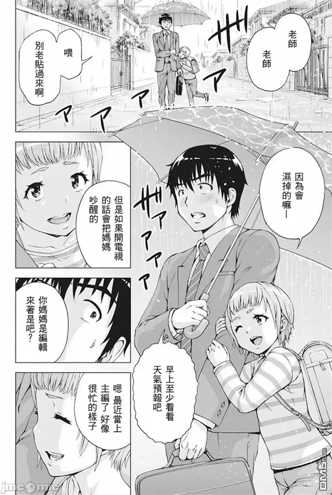 我不是萝莉控！ 我不是萝莉控！6.zip 第8页