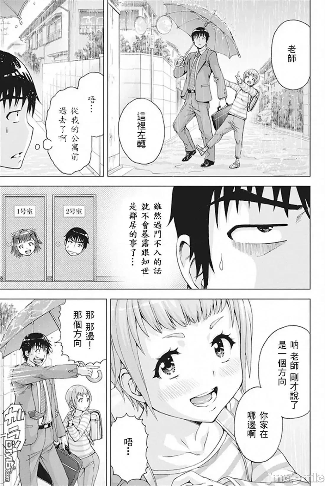 我不是萝莉控！ 我不是萝莉控！6.zip 第9页