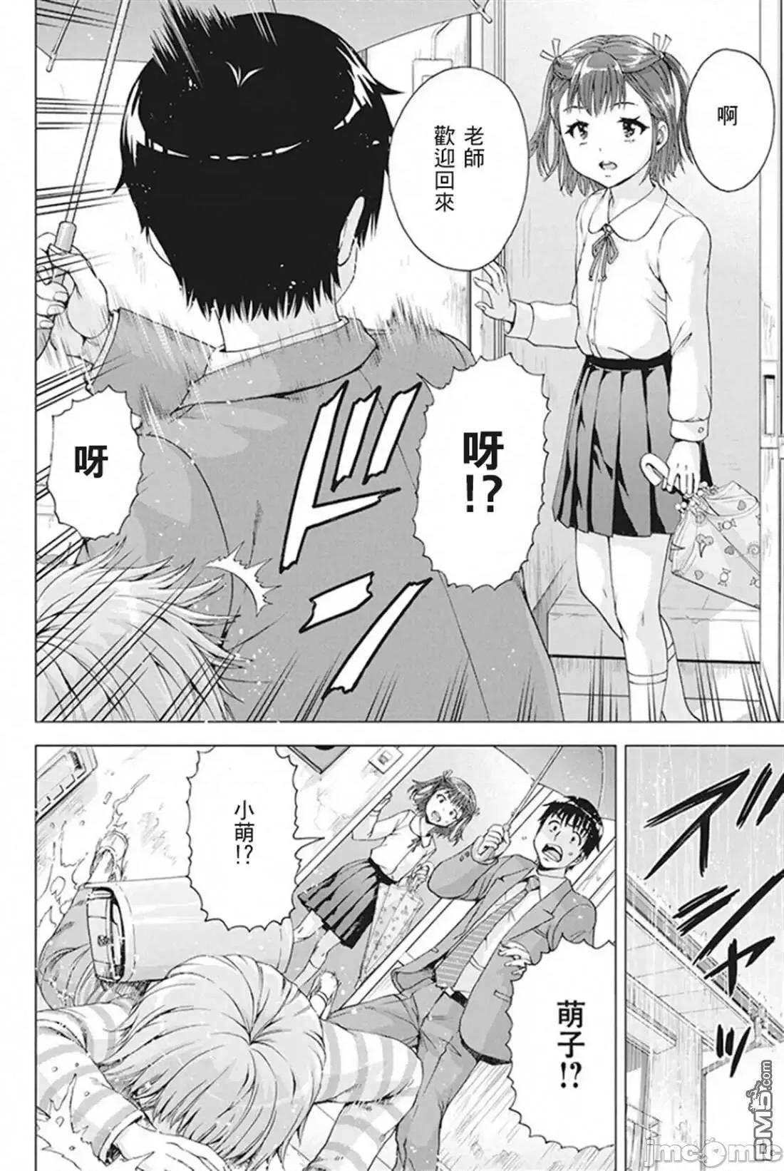 我不是萝莉控！ 我不是萝莉控！6.zip 第10页