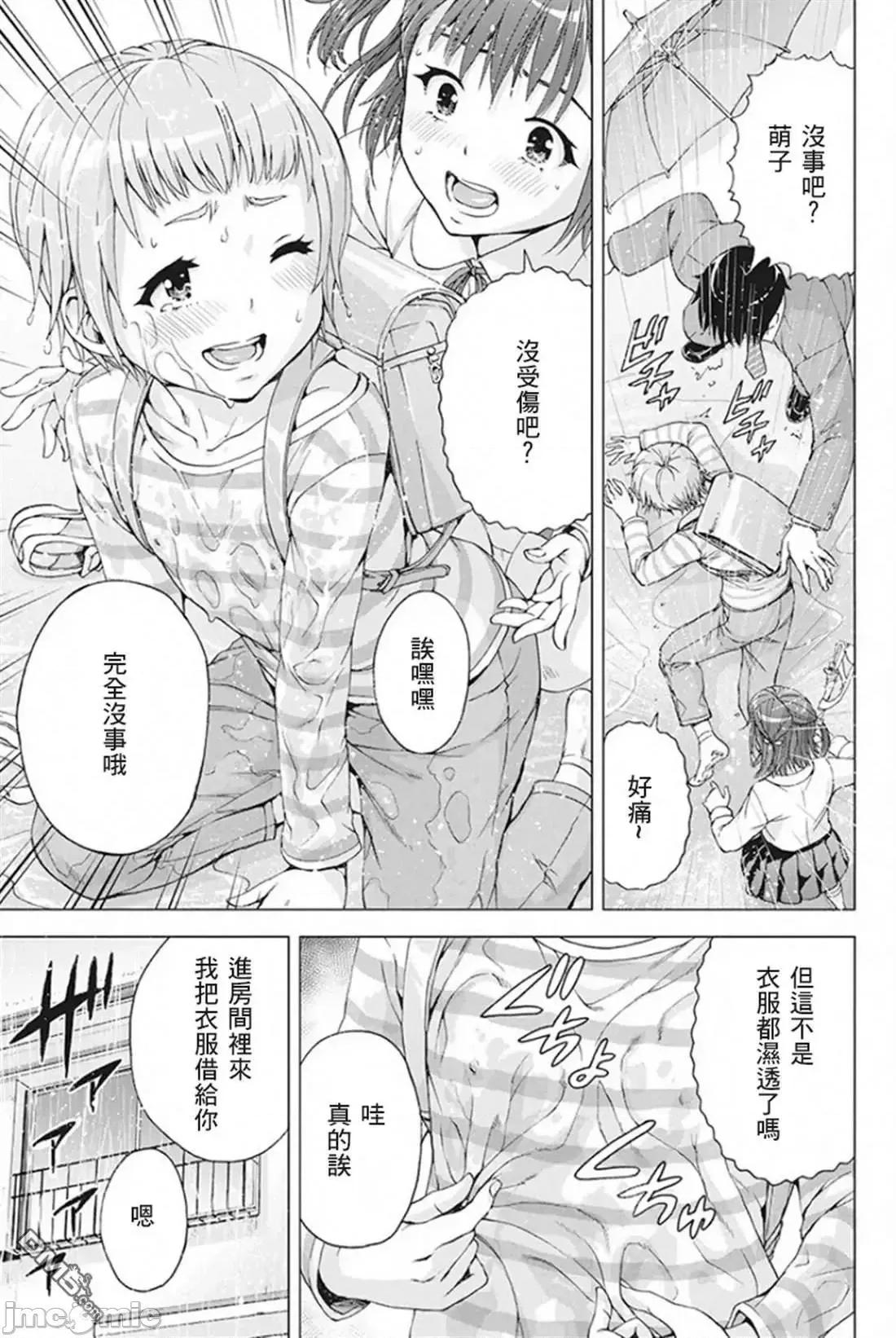 我不是萝莉控！ 我不是萝莉控！6.zip 第11页