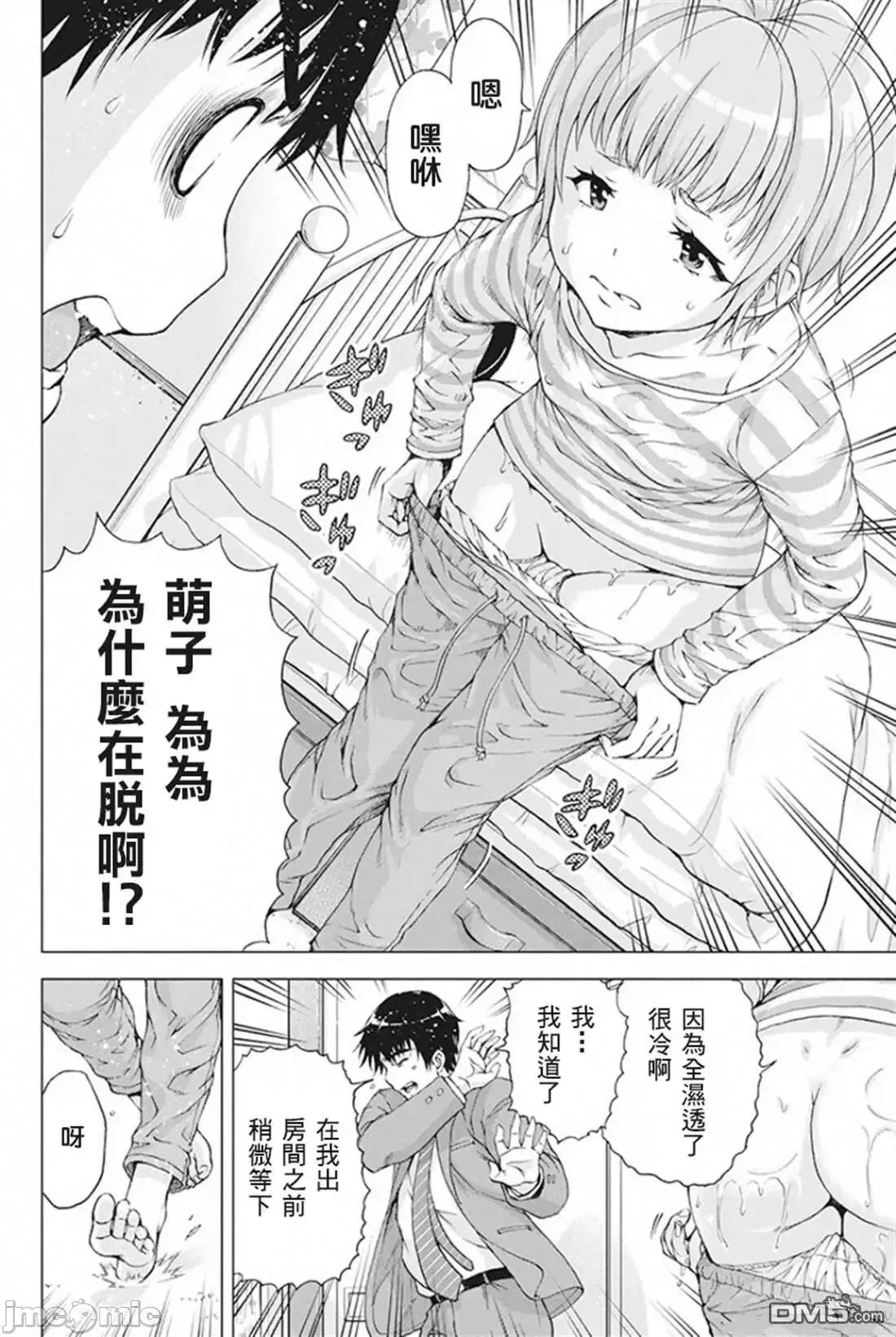 我不是萝莉控！ 我不是萝莉控！6.zip 第14页