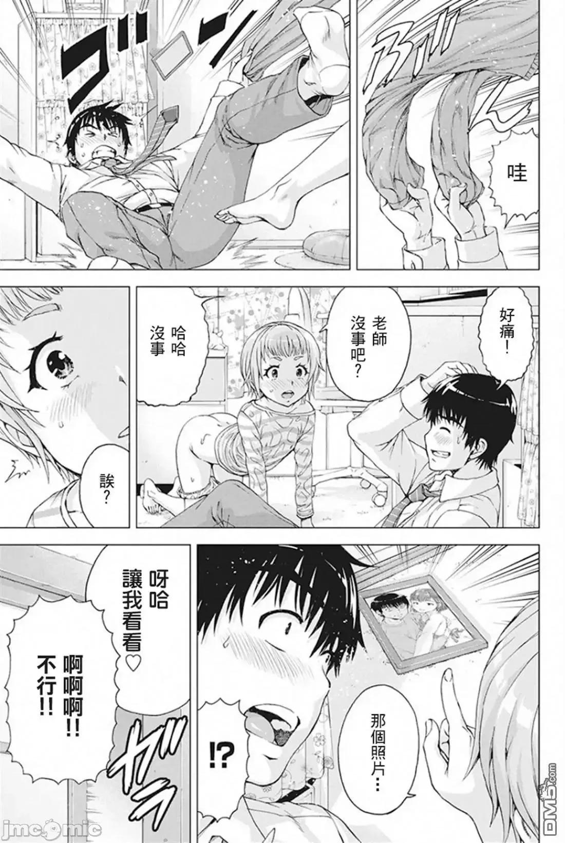 我不是萝莉控！ 我不是萝莉控！6.zip 第19页