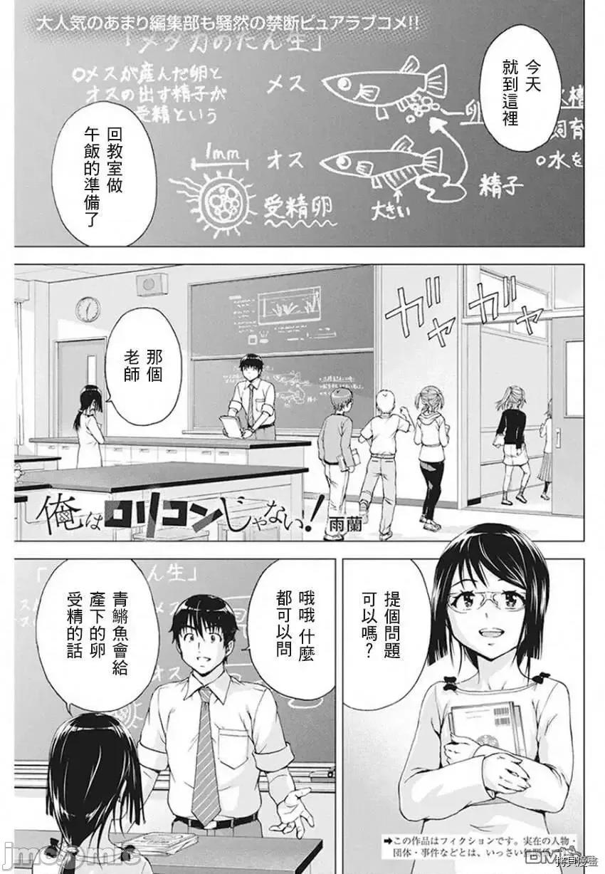 我不是萝莉控！ 我不是萝莉控！第07话 第1页