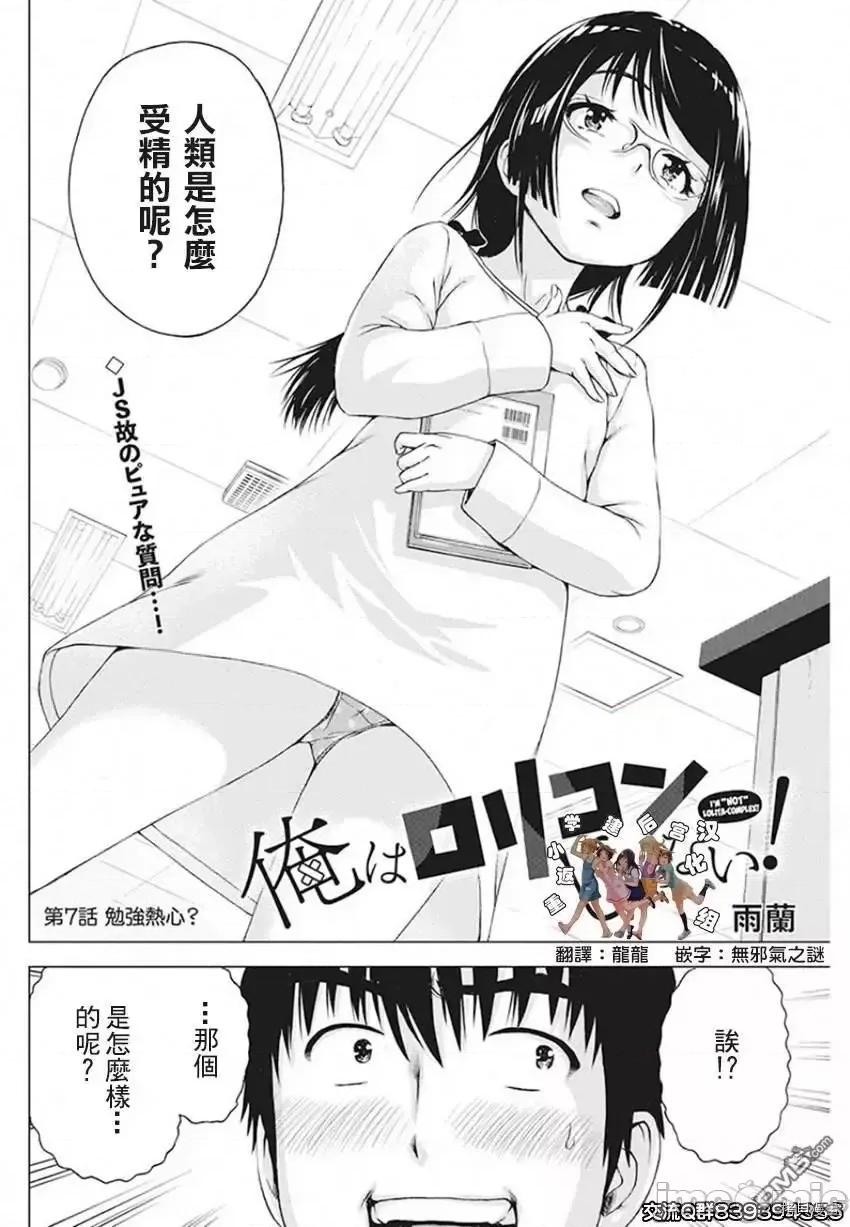 我不是萝莉控！ 我不是萝莉控！第07话 第2页