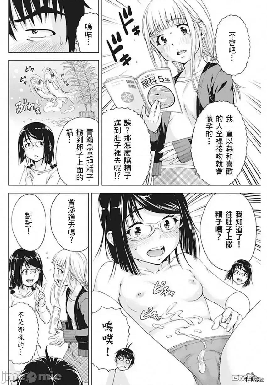 我不是萝莉控！ 我不是萝莉控！第07话 第4页