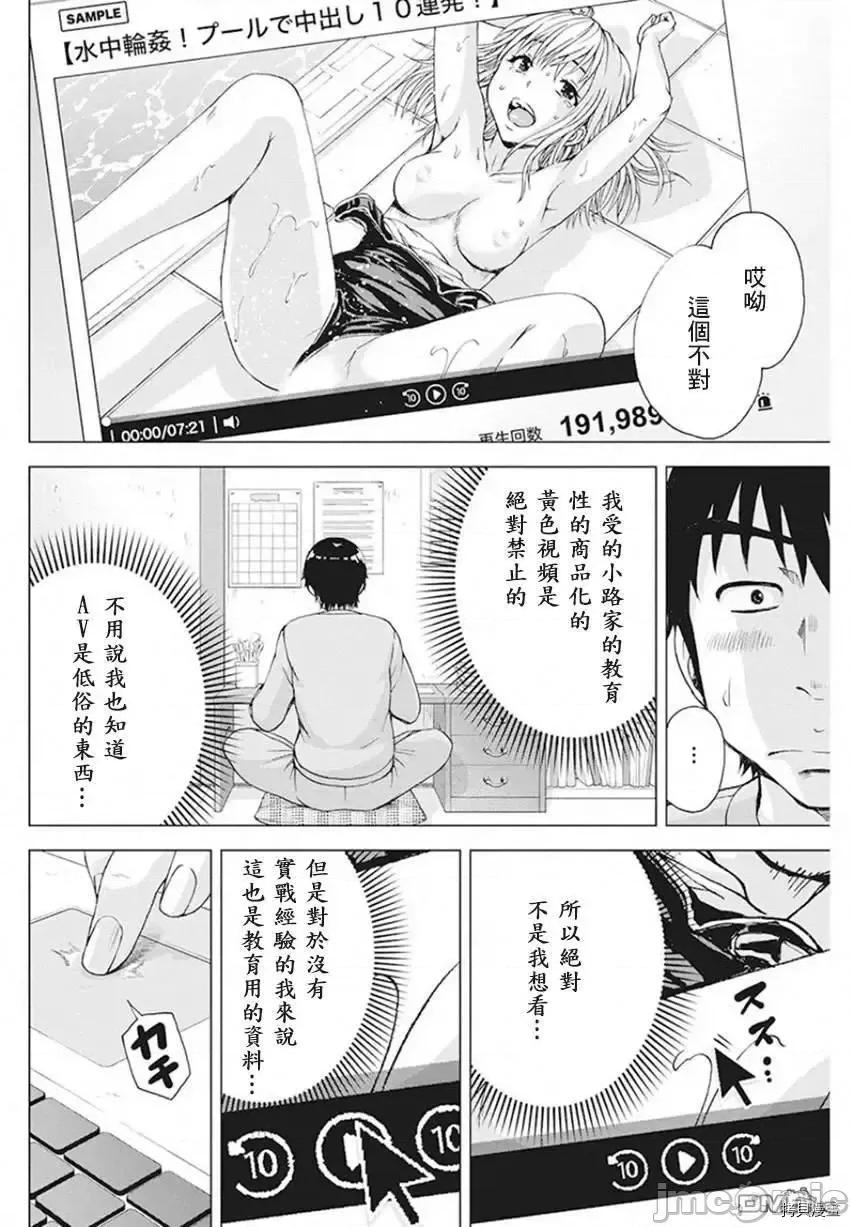 我不是萝莉控！ 我不是萝莉控！第07话 第8页